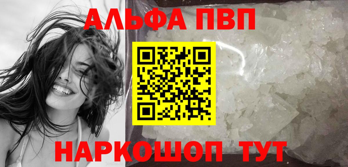 APVP СК КРИС  где продают наркотики  Вход с VPN  Мирный  APVP Соль 
