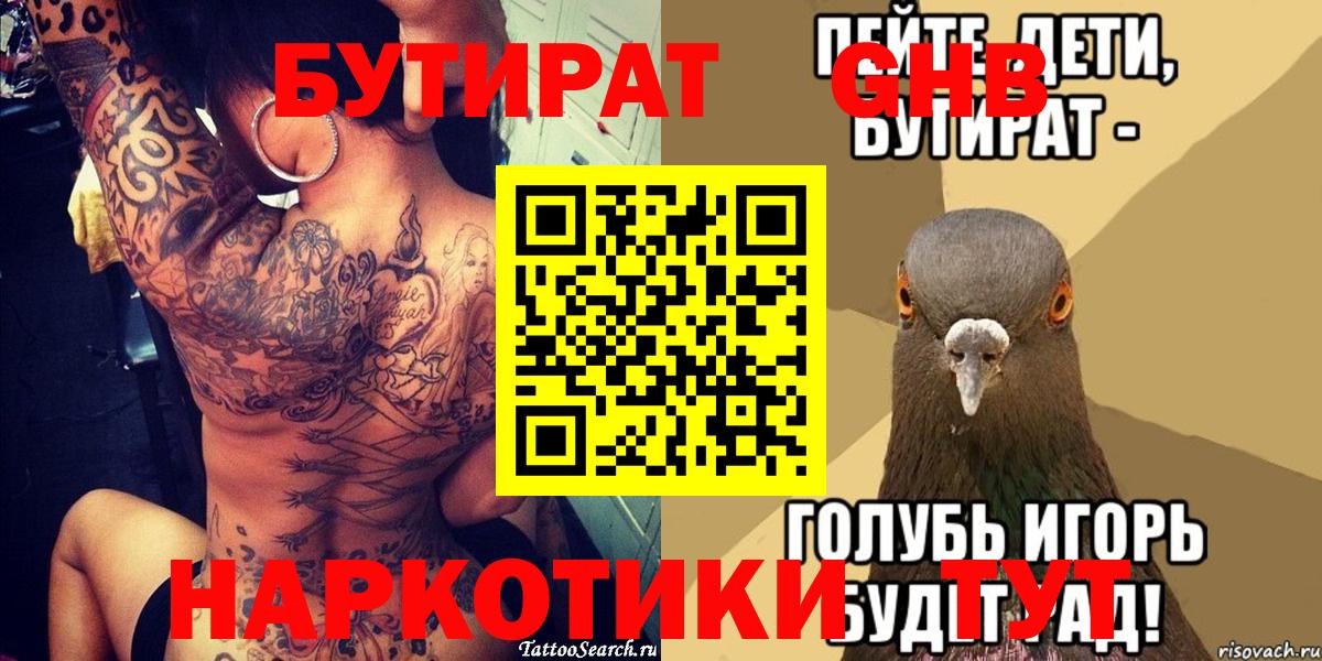 Бутират  Вход с VPN  Мирный  Бутират 1.4BDO 