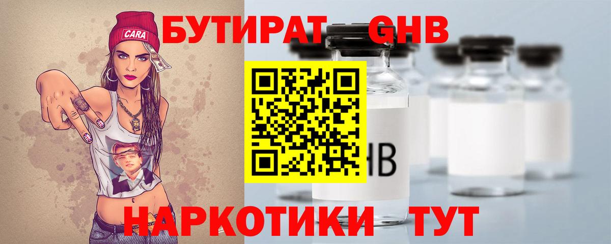 Бутират оксибутират Мирный