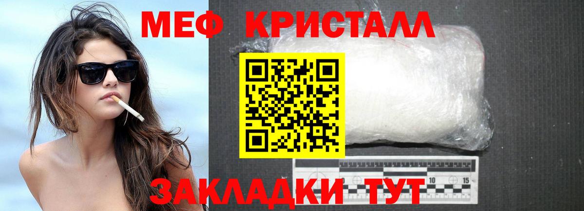 Мефедрон кристаллы Мирный