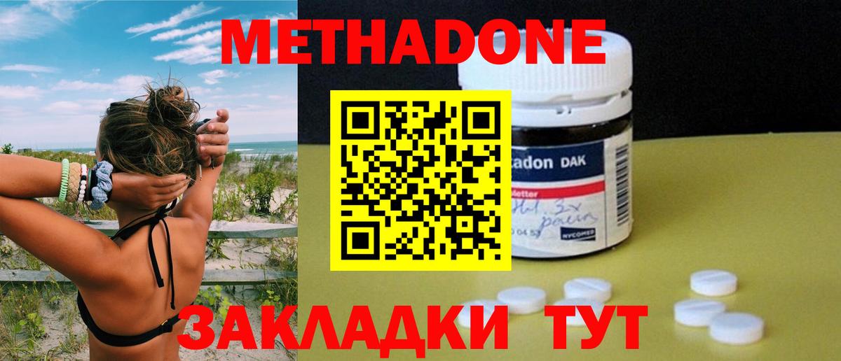 МЕТАДОН methadone  Вход с VPN  Мирный  Метадон кристалл 
